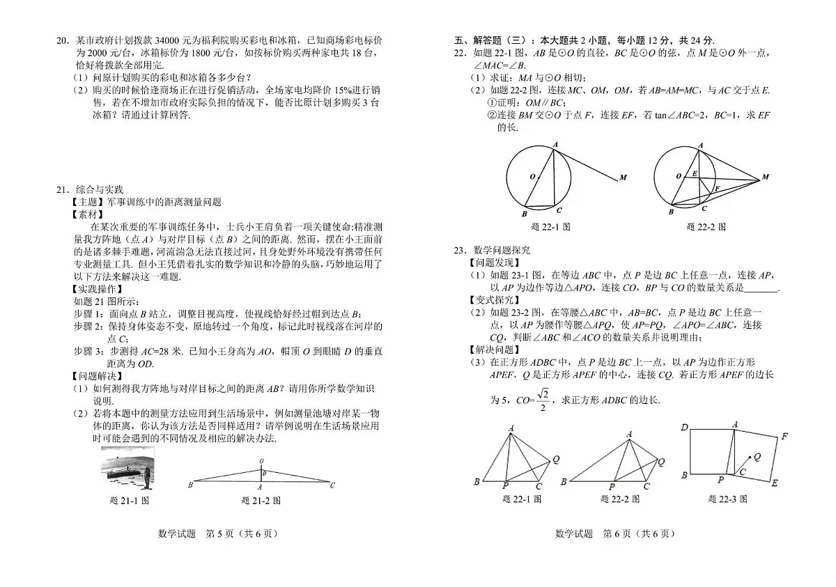 2025年广东茂名市高州市中考一模数学试题（含答案）第3页