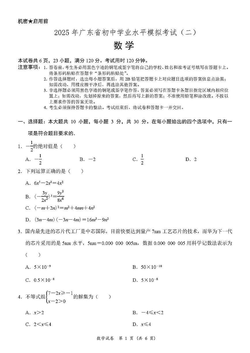 2025年广东阳江中考二模数学试卷（含答案）第1页