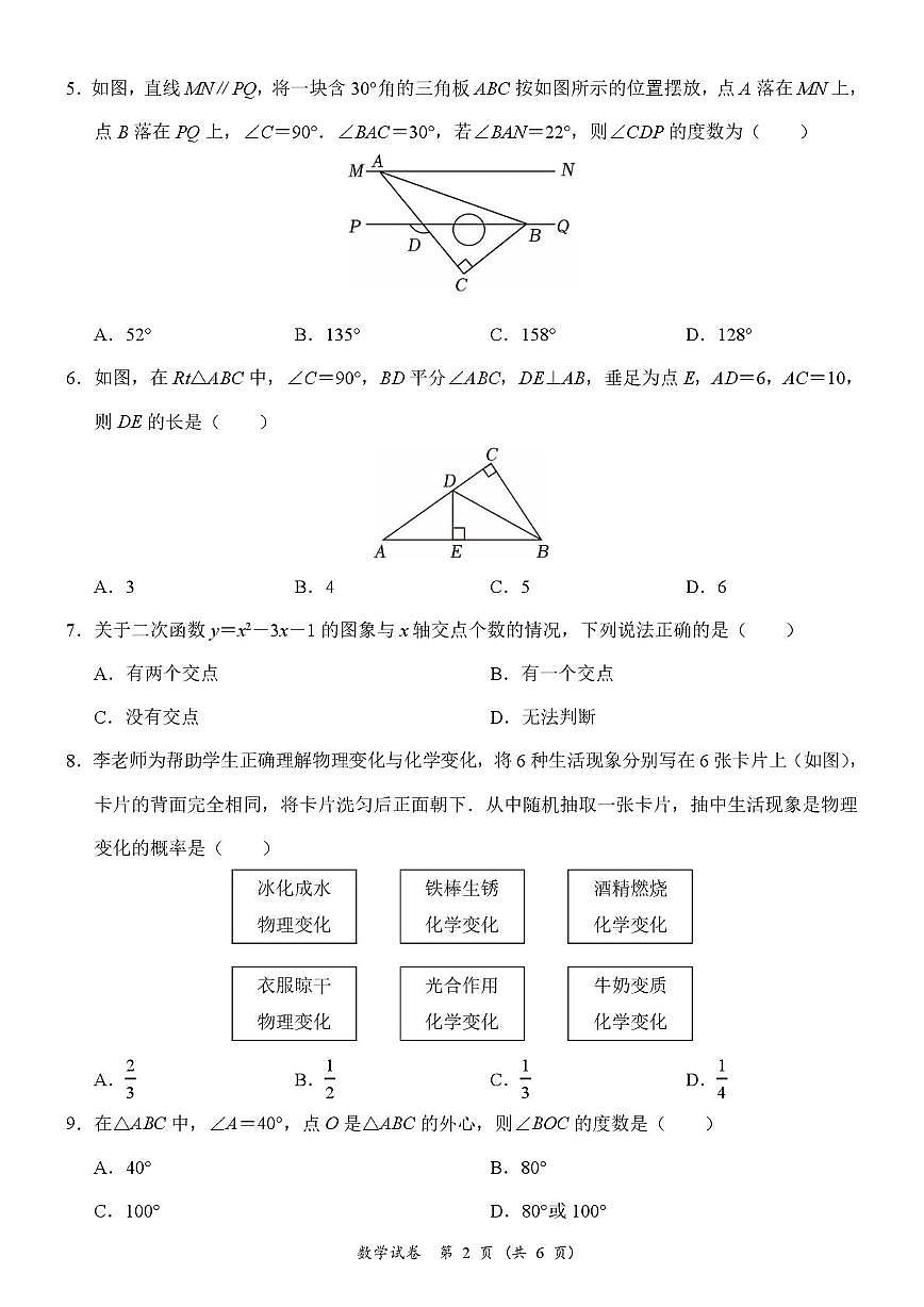 2025年广东阳江中考二模数学试卷（含答案）第2页