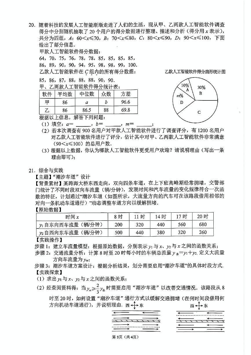 2025年广东珠海斗门区中考一模数学试卷（含答案）第3页