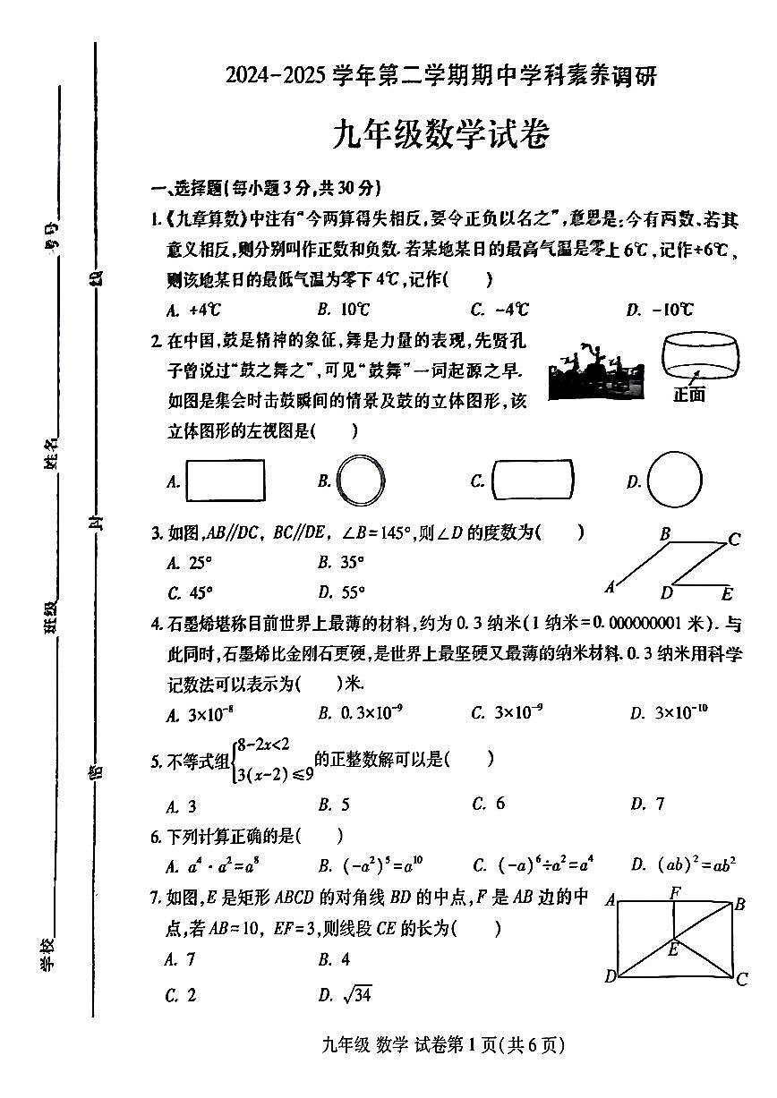 2025年河南洛阳洛龙区中考一模数学试卷（含答案）第1页