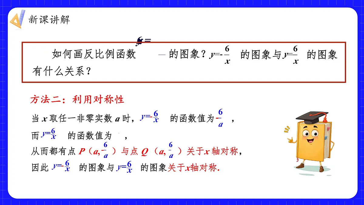 湘教版（2024）九年级上册数学1.2.2反比例函数y=k／x(k＜0)的图象与性质【课件】第8页