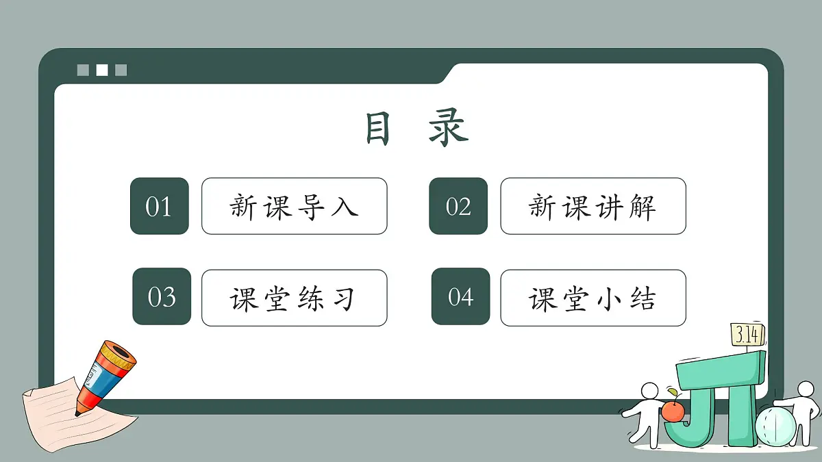 湘教版（2024）九年级下册数学2.1圆的对称性【课件】第2页