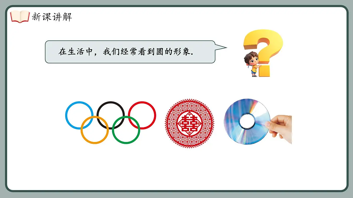 湘教版（2024）九年级下册数学2.1圆的对称性【课件】第6页