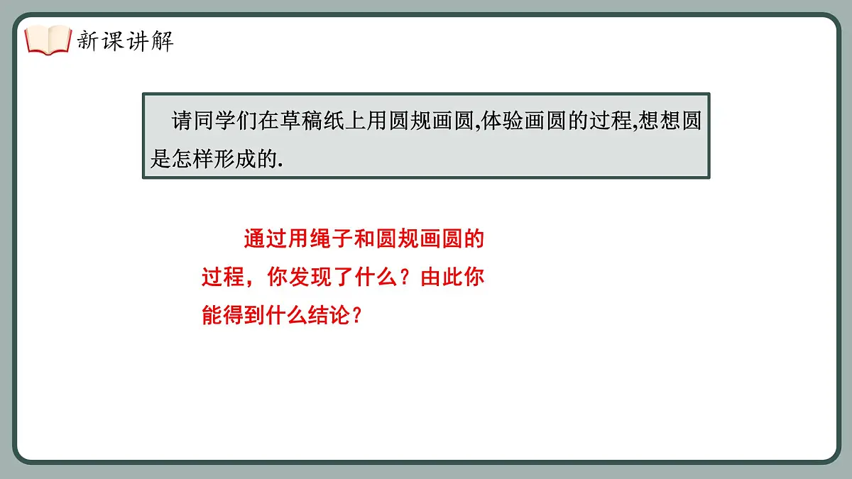 湘教版（2024）九年级下册数学2.1圆的对称性【课件】第7页