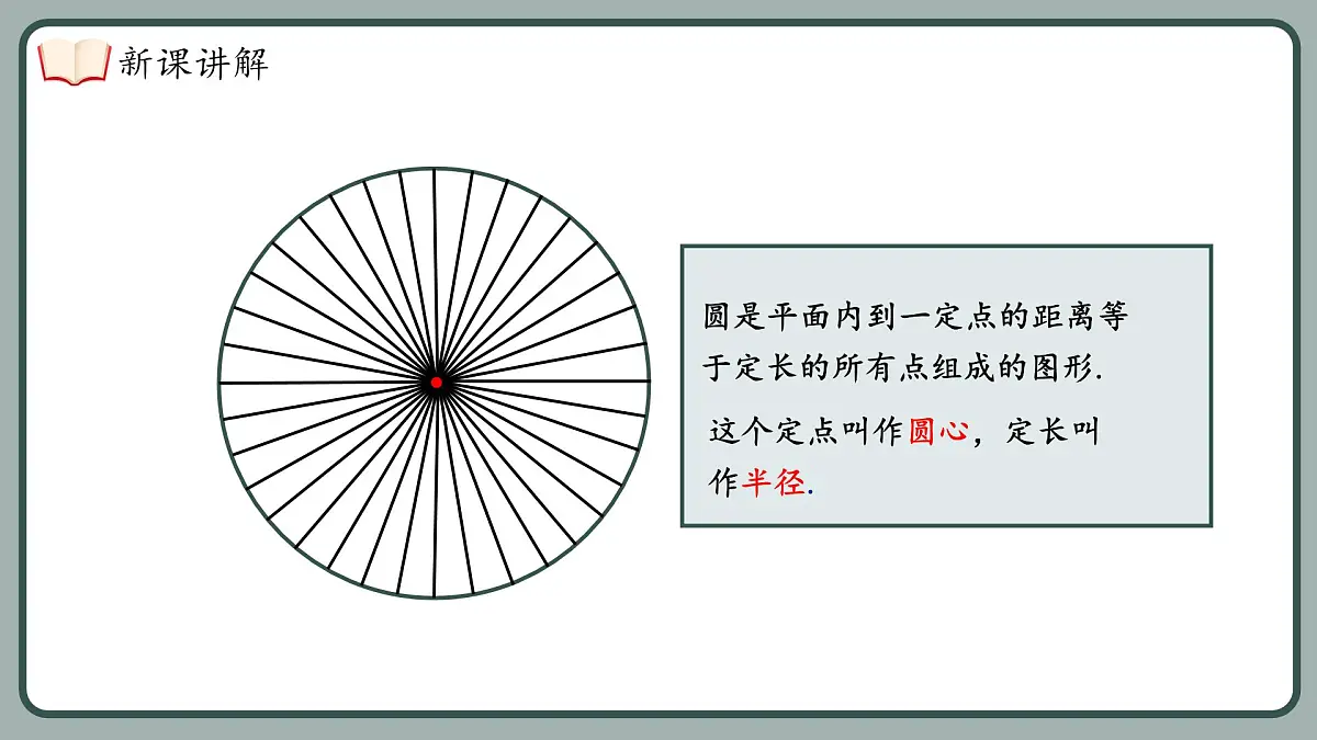 湘教版（2024）九年级下册数学2.1圆的对称性【课件】第8页