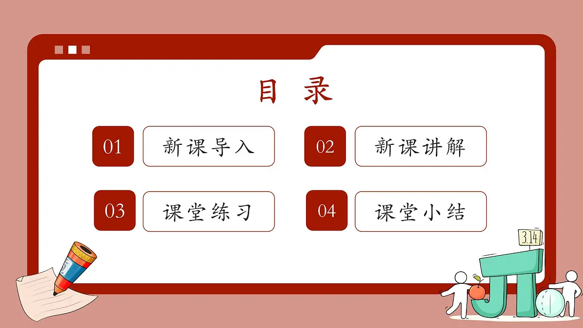 湘教版（2024）九年级下册数学2.5.1直线与圆的位置关系【课件】第2页