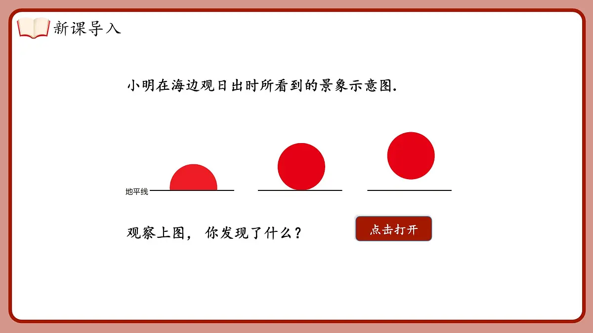 湘教版（2024）九年级下册数学2.5.1直线与圆的位置关系【课件】第4页