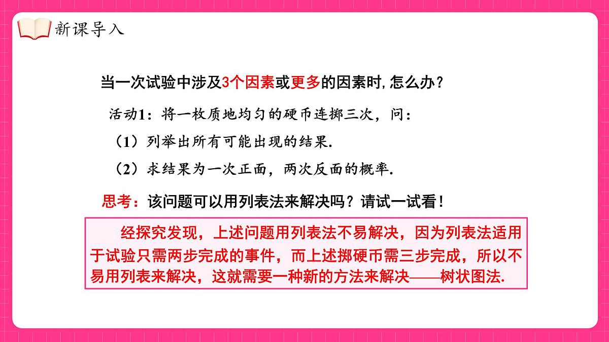湘教版（2024）九年级下册数学4.2.2.2用树状图法求概率【课件】第5页