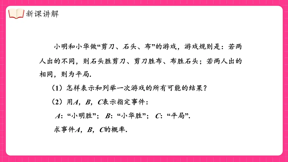 湘教版（2024）九年级下册数学4.2.2.2用树状图法求概率【课件】第7页