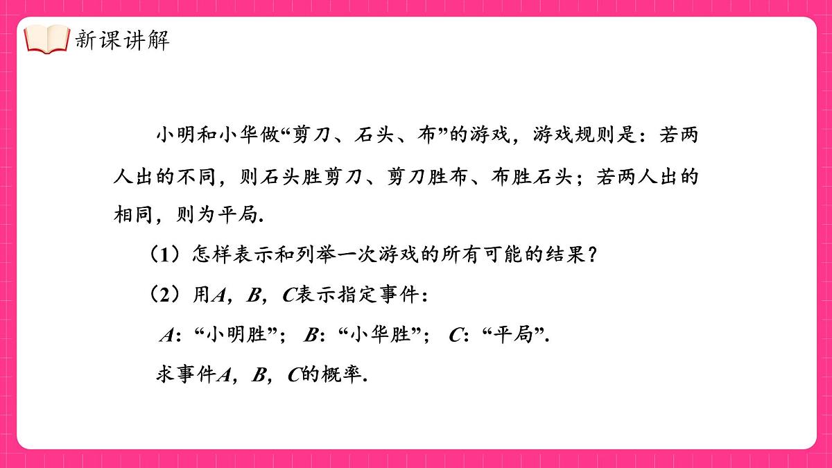 湘教版（2024）九年级下册数学4.2.2.2用树状图法求概率【课件】第7页