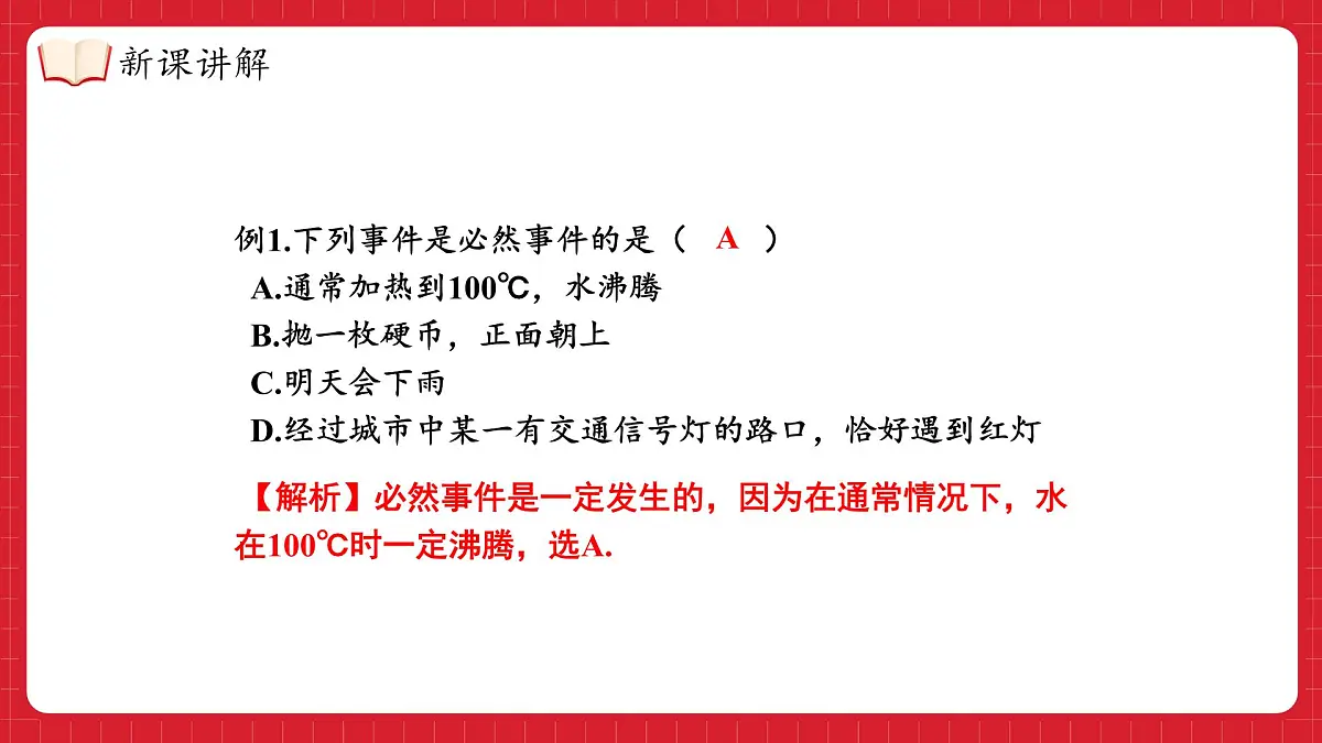 湘教版（2024）九年级下册数学-第四章 概率 小结与复习【课件】第7页