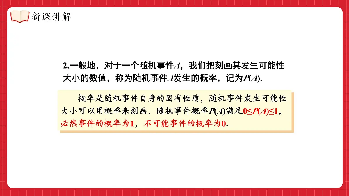 湘教版（2024）九年级下册数学-第四章 概率 小结与复习【课件】第8页