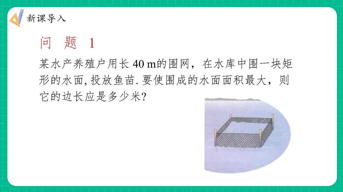 沪科版九年级上册数学21.1二次函数【课件】第5页
