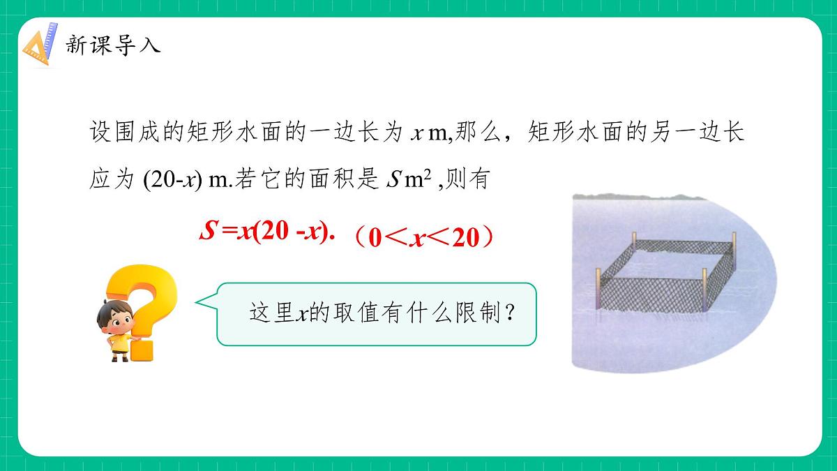 沪科版九年级上册数学21.1二次函数【课件】第6页