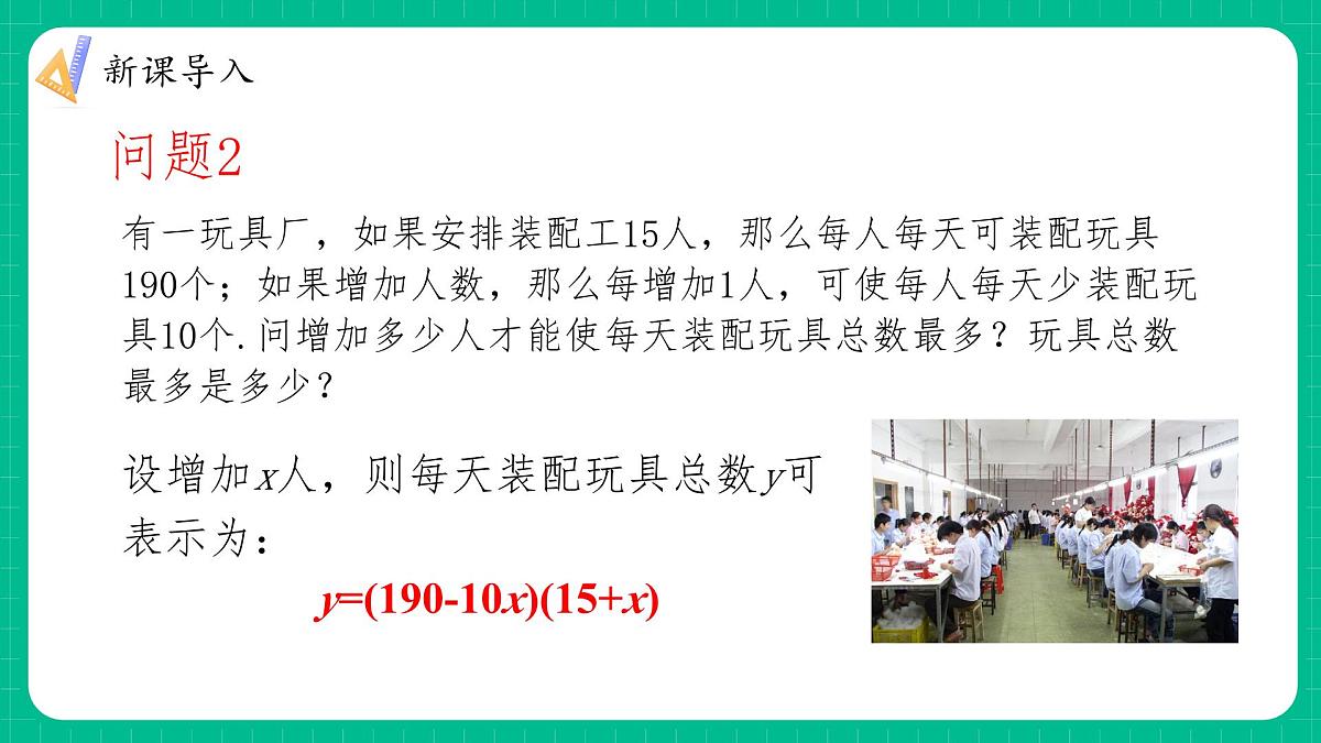 沪科版九年级上册数学21.1二次函数【课件】第7页