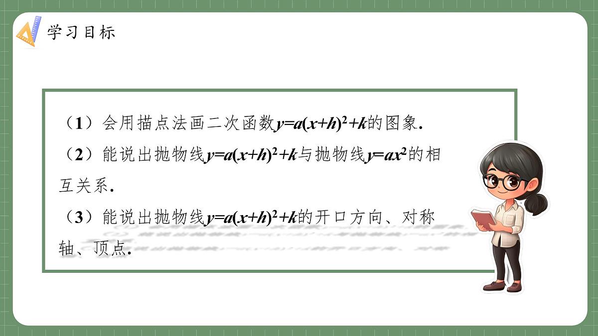 沪科版九年级上册数学21.2.2.3二次函数y=a(x+h)²+k的图象和性质【课件】第5页