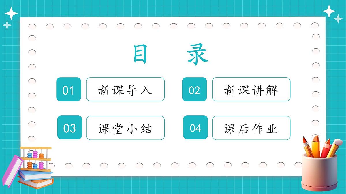 沪科版九年级上册数学21.2.2二次函数y=ax²+bx+c的图象和性质【课件】第2页