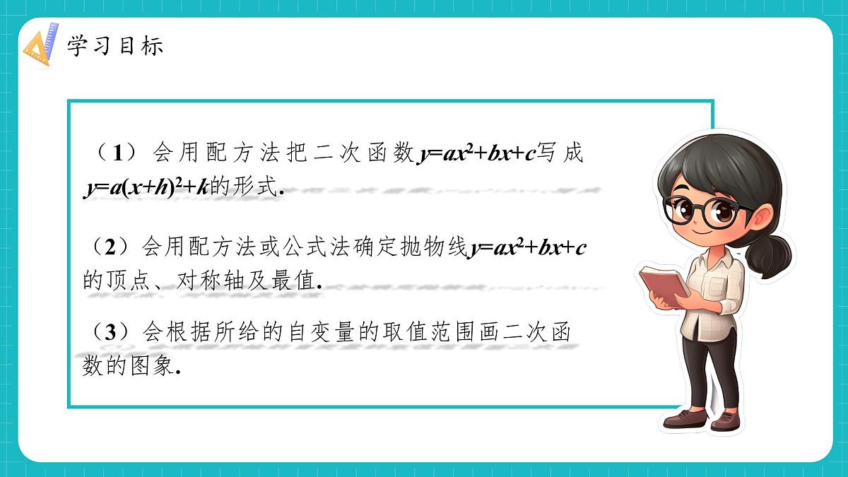 沪科版九年级上册数学21.2.2二次函数y=ax²+bx+c的图象和性质【课件】第5页