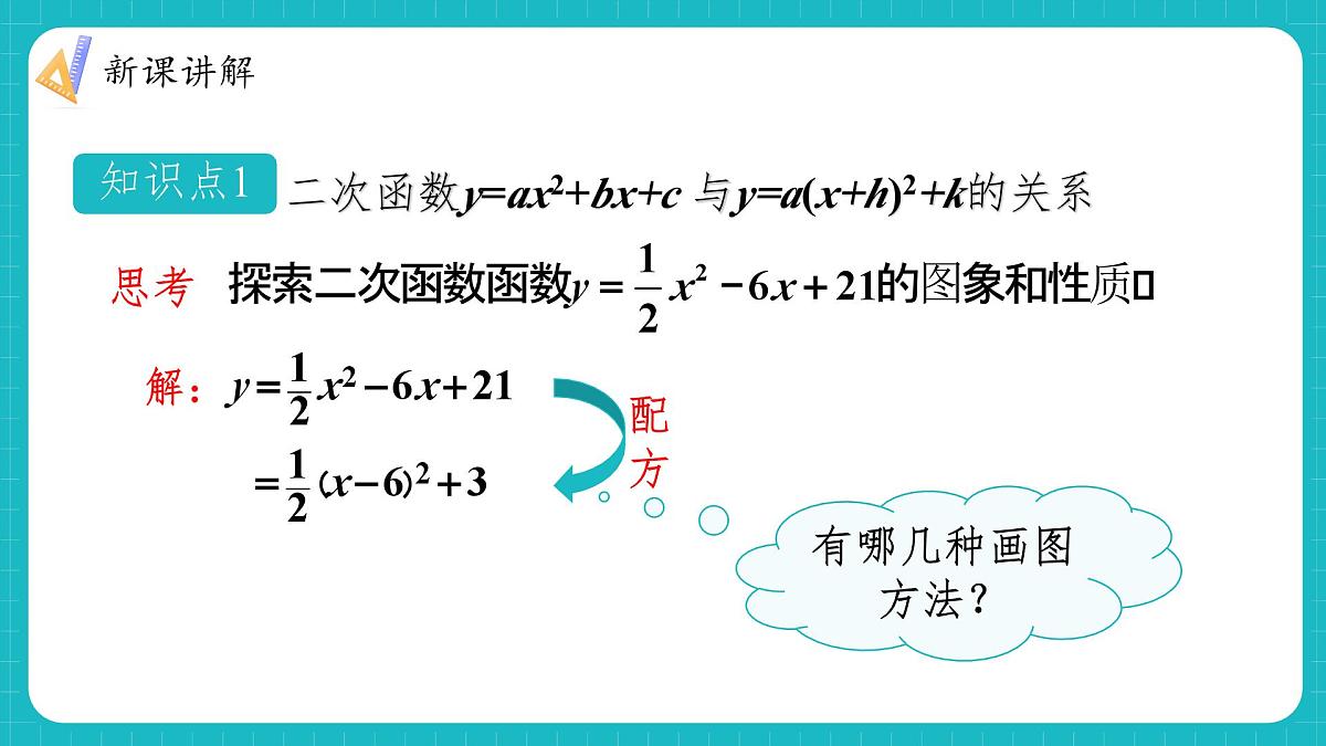 沪科版九年级上册数学21.2.2二次函数y=ax²+bx+c的图象和性质【课件】第7页