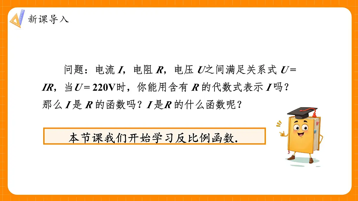 沪科版九年级上册数学21.5.1反比例函数的概念【课件】第5页