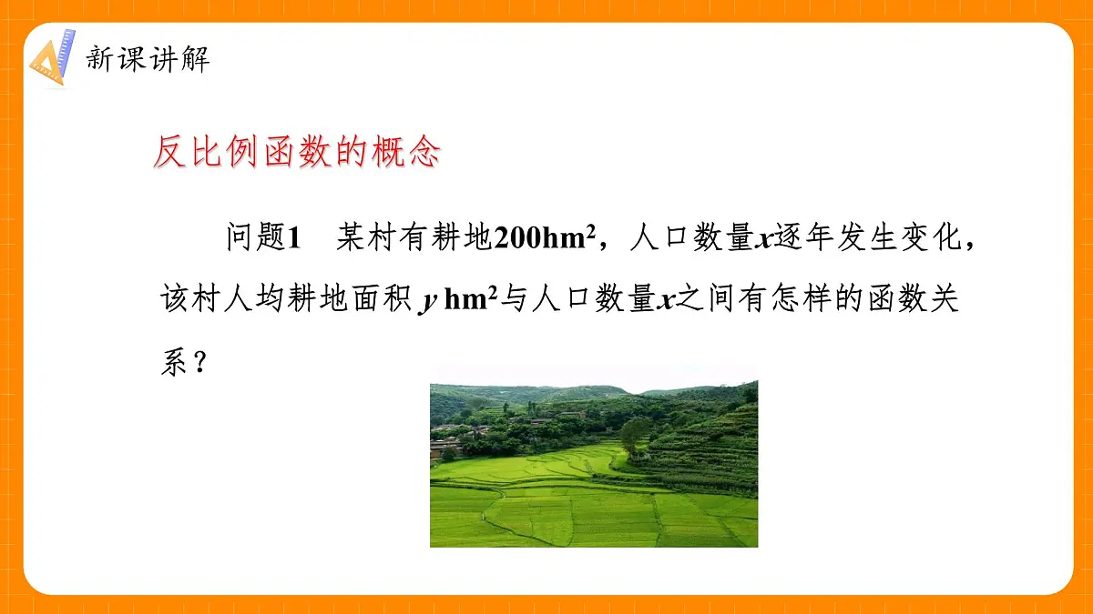 沪科版九年级上册数学21.5.1反比例函数的概念【课件】第7页