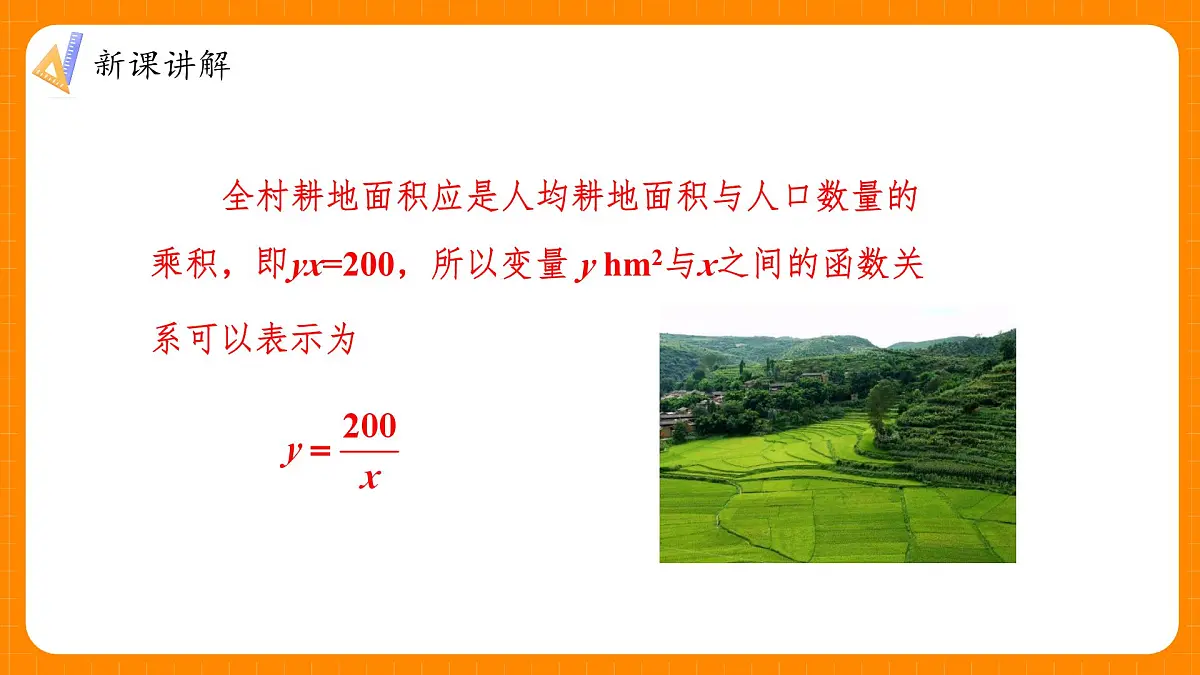 沪科版九年级上册数学21.5.1反比例函数的概念【课件】第8页