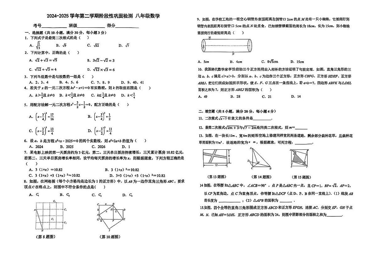 安徽省合肥市包河区2024-2025学年第二学期期中测试八年级数学试卷第1页