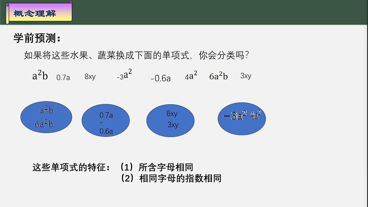 钟祥初中粟红七年级数学上册2.4.2合并同类项PPT第4页