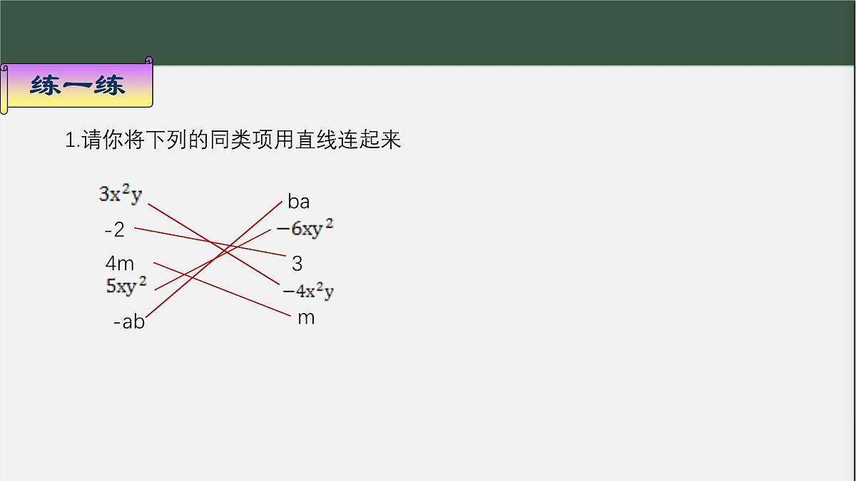 钟祥初中粟红七年级数学上册2.4.2合并同类项PPT第6页