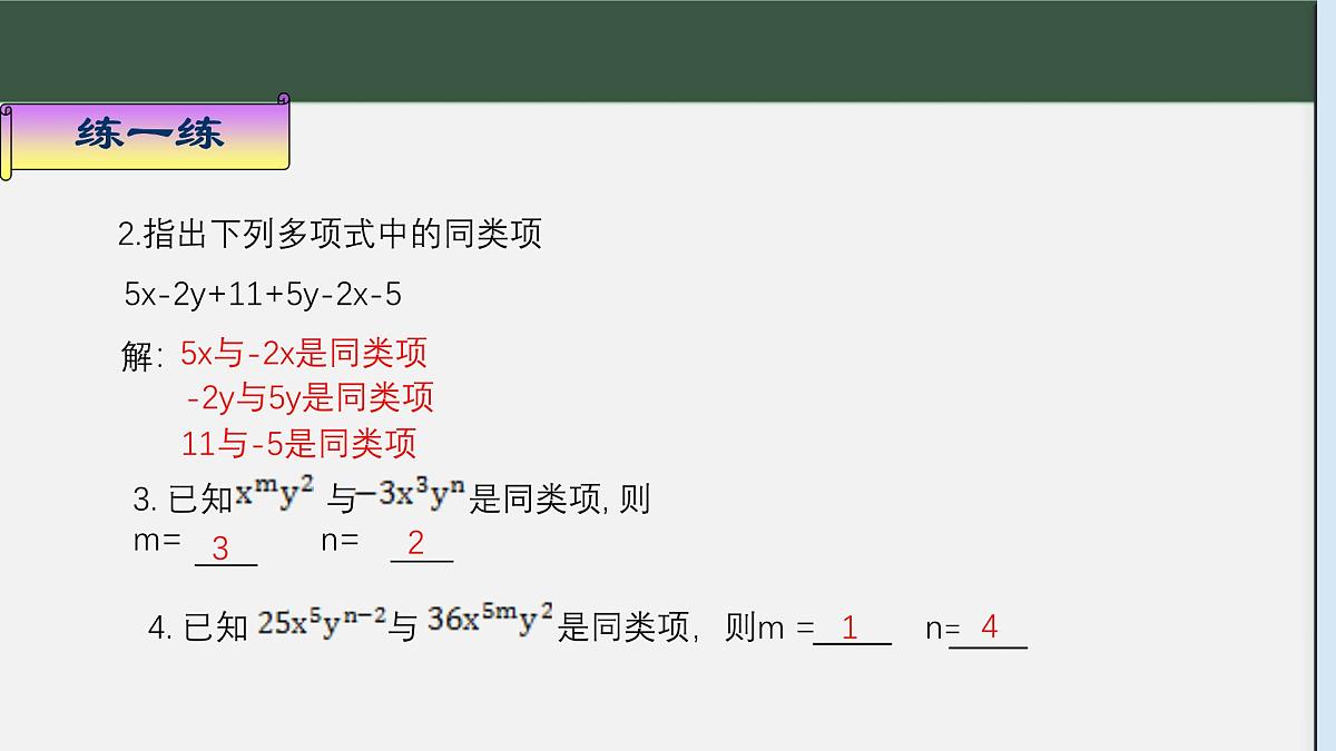 钟祥初中粟红七年级数学上册2.4.2合并同类项PPT第7页