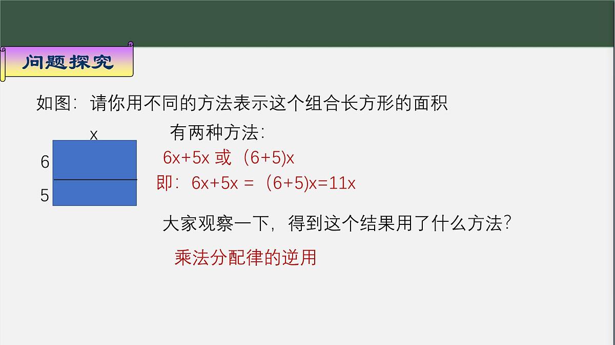 钟祥初中粟红七年级数学上册2.4.2合并同类项PPT第8页