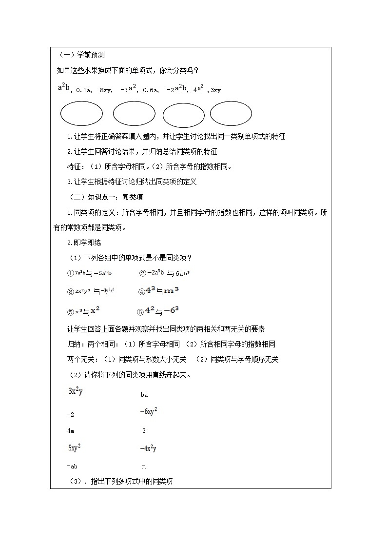 钟祥初中粟红七年级数学上册2.4.2合并同类项教学设计第2页