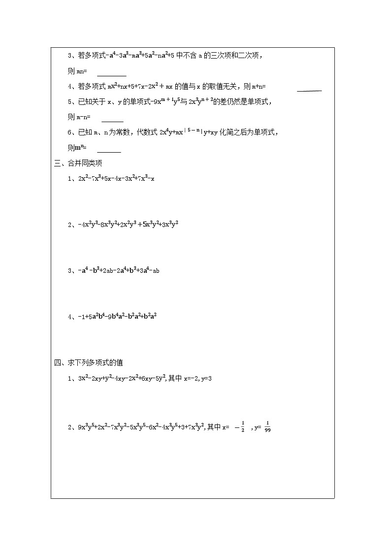钟祥初中粟红七年级数学上册2.4.2合并同类项作业练习第2页