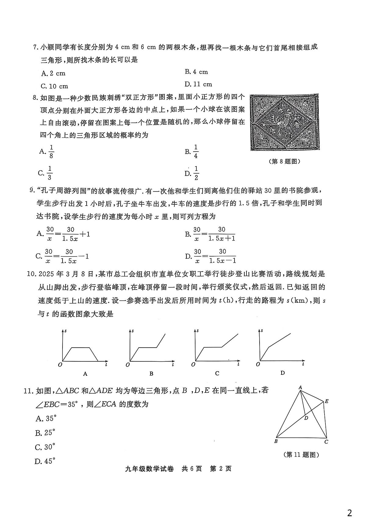 贵州省铜仁市2025年4月中考适应性考试一模数学试卷（含答案）第2页
