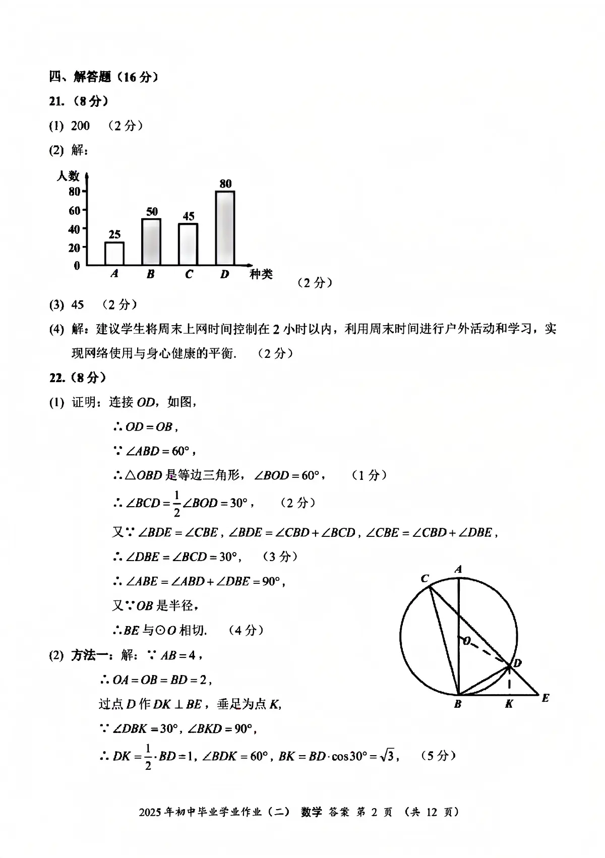 娄底市2025年初中毕业学业作业（二）数学参考答案与评分标准第2页