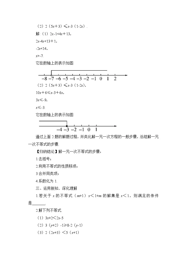 7.3 第1课时一元一次不等式的解法（1）华师大版七年级数学下册教案第2页