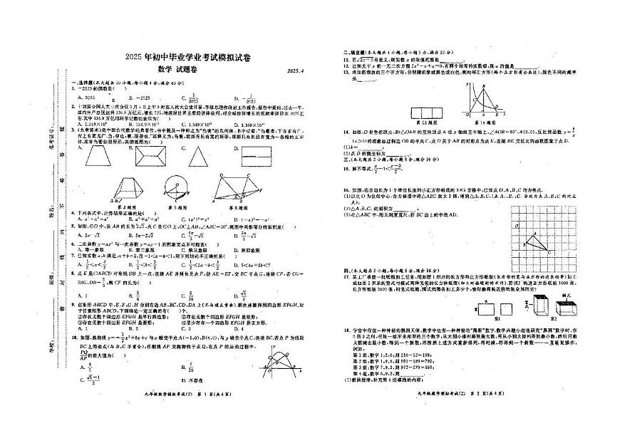 2025安徽省合肥市新站区中考一模试卷数学试卷（PDF版，含答案）第1页