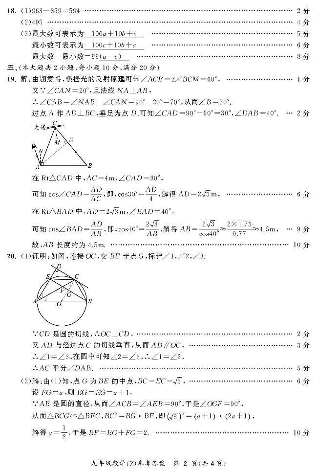 2025年安徽合肥新站区中考一模试卷数学答案第2页