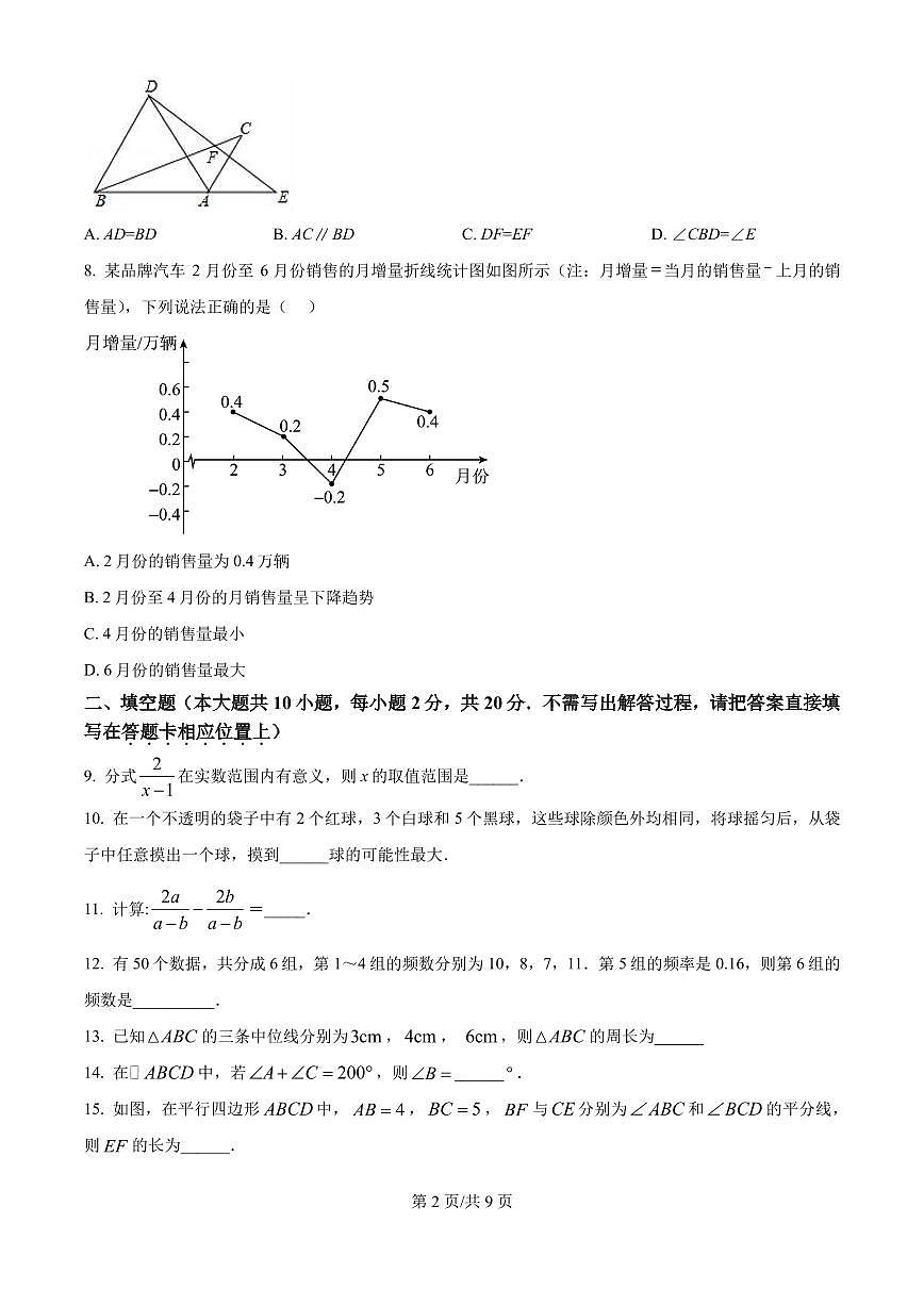 江苏南京市联合体2024-2025学年下学期期中学情分析样题八年级数学试卷+答案第2页