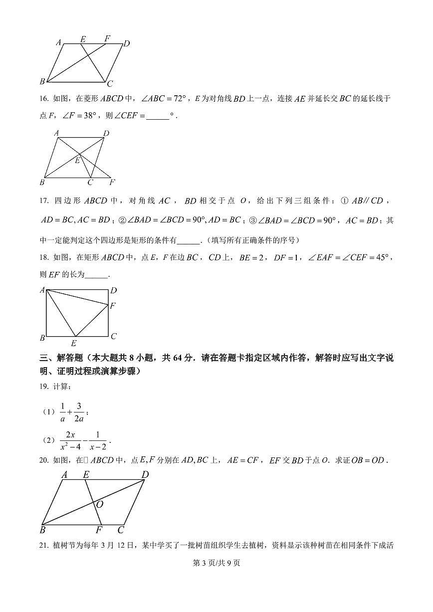 江苏南京市联合体2024-2025学年下学期期中学情分析样题八年级数学试卷+答案第3页