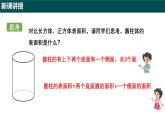 8.1 圓柱及其側(cè)面展開圖（第二課時 圓柱的表面積及其應(yīng)用）課件 2025學(xué)年六年級數(shù)學(xué)下冊（滬教版2024）