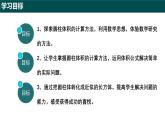 8.1 圓柱及其側(cè)面展開圖（第三課時 圓柱的體積及其應(yīng)用）課件 2025學(xué)年六年級數(shù)學(xué)下冊（滬教版2024）