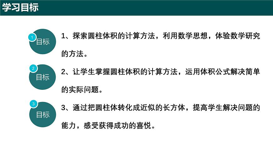8.1 圆柱及其侧面展开图（第三课时 圆柱的体积及其应用）课件 2025学年六年级数学下册（沪教版2024）第2页