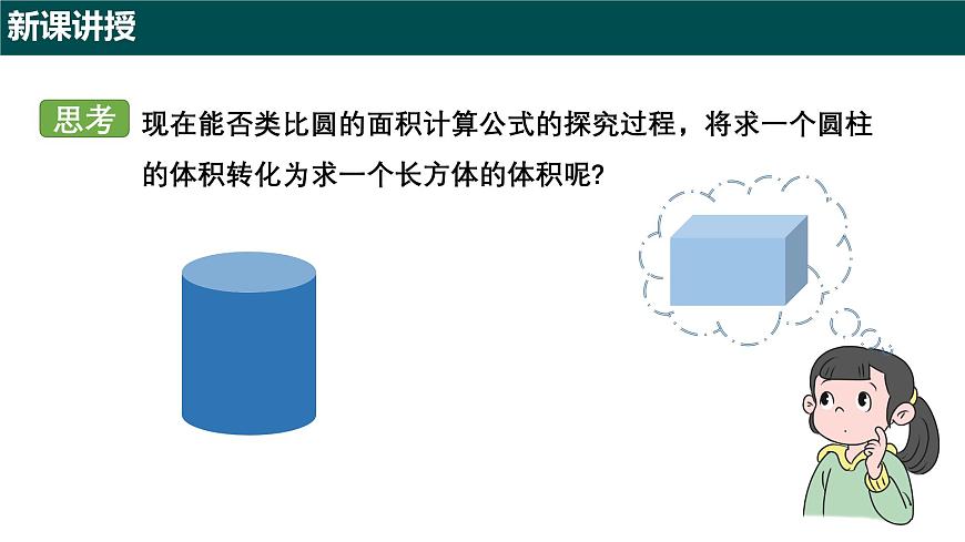 8.1 圆柱及其侧面展开图（第三课时 圆柱的体积及其应用）课件 2025学年六年级数学下册（沪教版2024）第5页