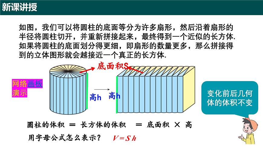8.1 圆柱及其侧面展开图（第三课时 圆柱的体积及其应用）课件 2025学年六年级数学下册（沪教版2024）第6页