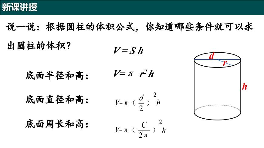 8.1 圆柱及其侧面展开图（第三课时 圆柱的体积及其应用）课件 2025学年六年级数学下册（沪教版2024）第7页