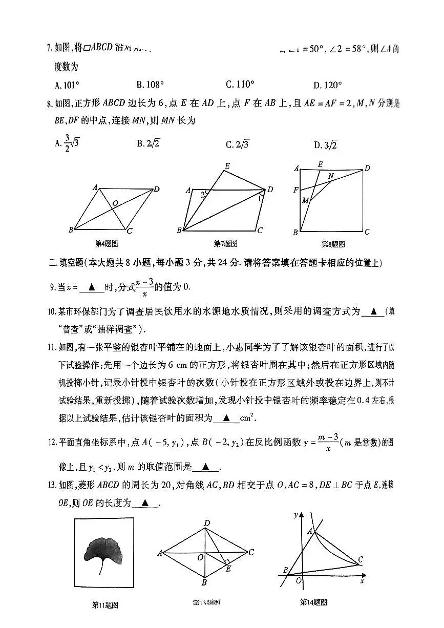 江苏省昆山市2024-2025学年第二学期期中测试八年级数学试卷第2页