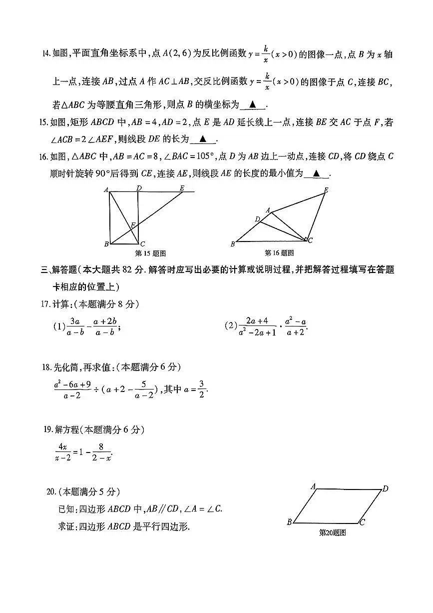 江苏省昆山市2024-2025学年第二学期期中测试八年级数学试卷第3页