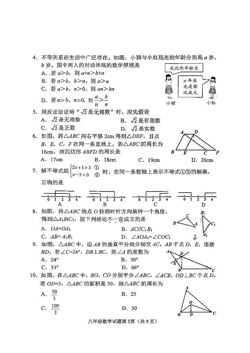 山西省晋中市榆次区2024-2025学年第二学期期中测试八年级数学试卷第2页